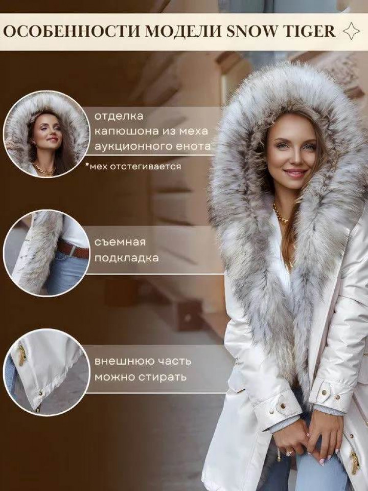Женская белая парка с мехом аукционного енота Alessandra в Москве купить - фото 2